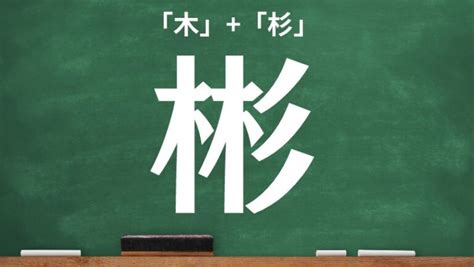 木 象|木へんに象の読み方は？「橡」の5つの音読み訓読み